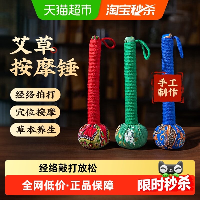 超亚艾草养生经络敲打锤疏通颈肩腰背中医按摩手工艾灸拍伴手礼盒,保健用品,艾灸/艾草/艾条/艾制品,淘宝优惠券,粉丝福利购,淘宝优惠卷