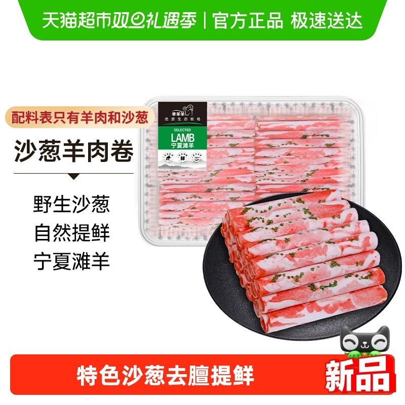 拍1kg选项，58亓，29/斤 1、“进淘金币”加1件 中农顺 沙葱羊肉卷1000g - 线报酷