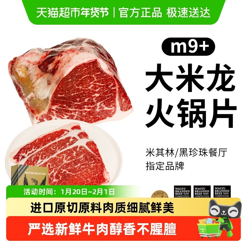 MORT&CO金凤凰进口原切和牛M9+大米龙火锅片雪花牛肉火锅食材,水产肉类/新鲜蔬果/熟食,其它生肉制品,淘宝优惠券,粉丝福利购,淘宝优惠卷