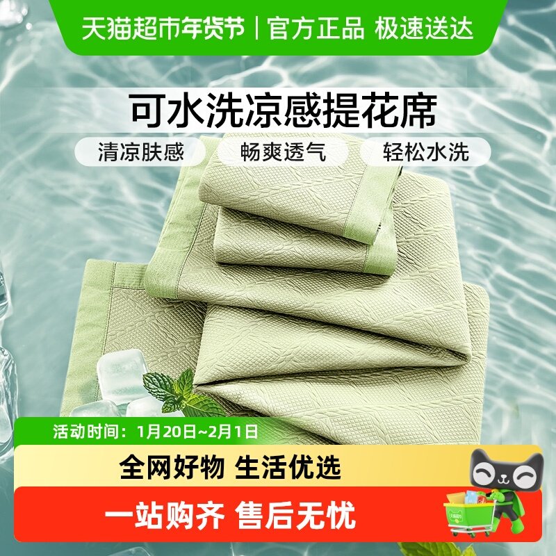 富安娜可水洗冰丝凉席夏季空调软席子2025新款凉感凉席单双人床席