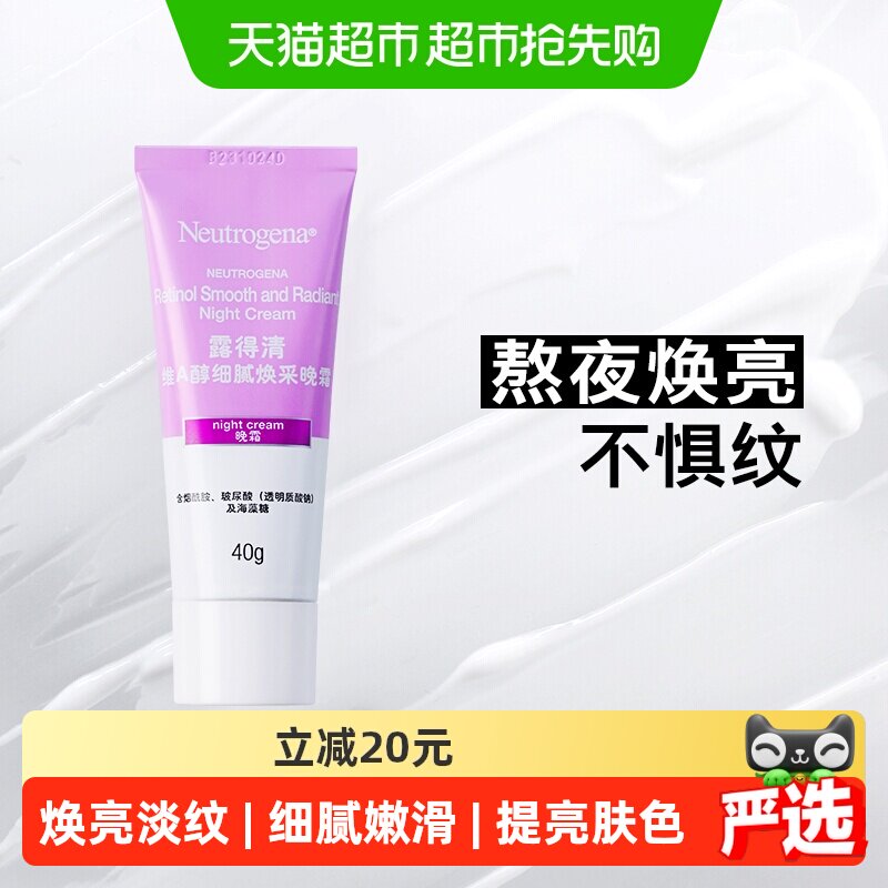 【下拉更优惠】露得清维A醇熬夜晚面霜视黄醇烟酰胺抗皱纹透亮肤