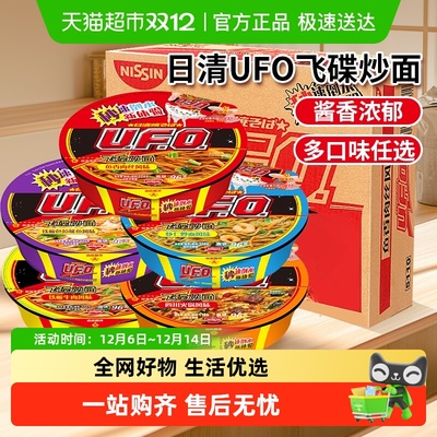 日清UFO飞碟炒面铁板牛肉干拌面