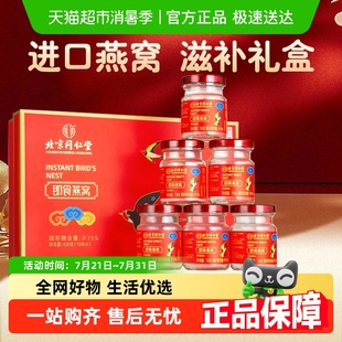 北京同仁堂鮮燉即食燕窩禮盒孕婦滋補(bǔ)品官方旗艦正品 送長(zhǎng)輩禮物