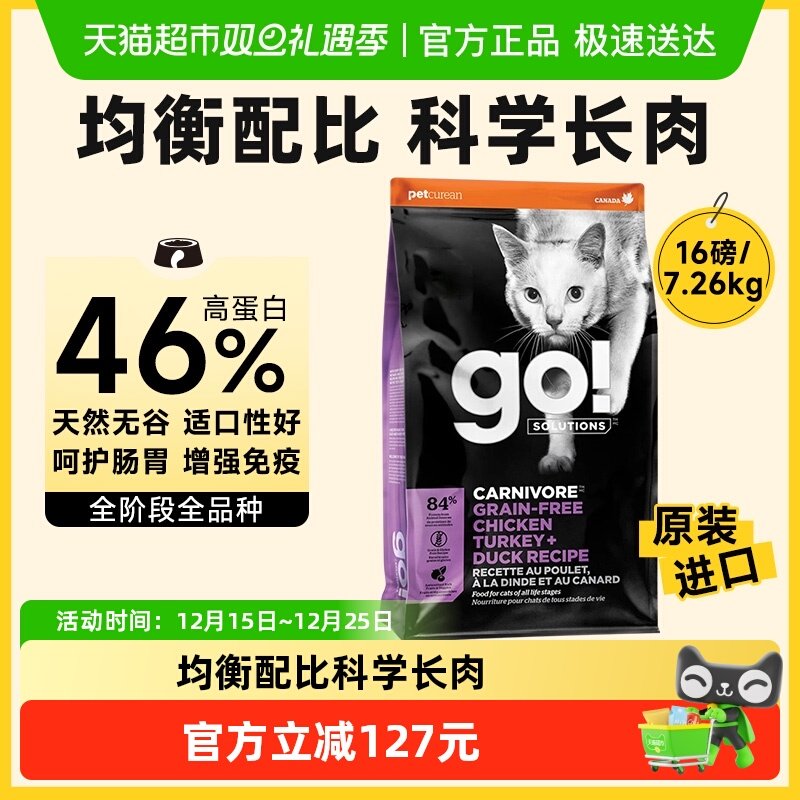 Go!Solutions进口九种肉猫粮