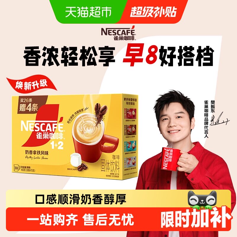 雀巢速溶冻干拿铁咖啡粉图片
