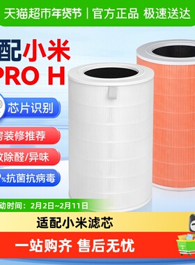 适配小米米家空气净化器滤芯4ProH过滤网除异味除甲醛烟尘pm2.5