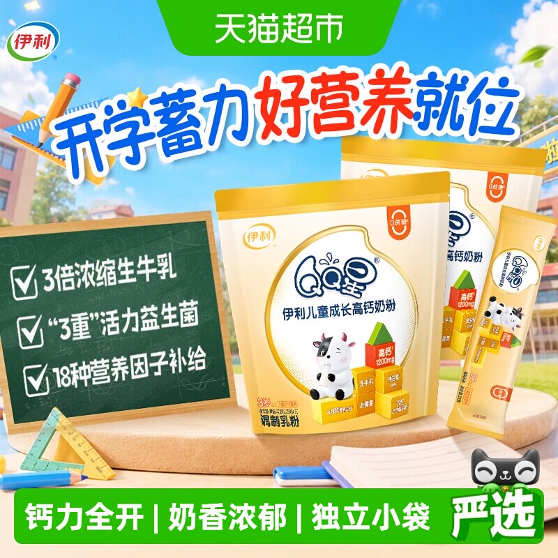 伊利QQ星儿童成长高钙奶粉图片