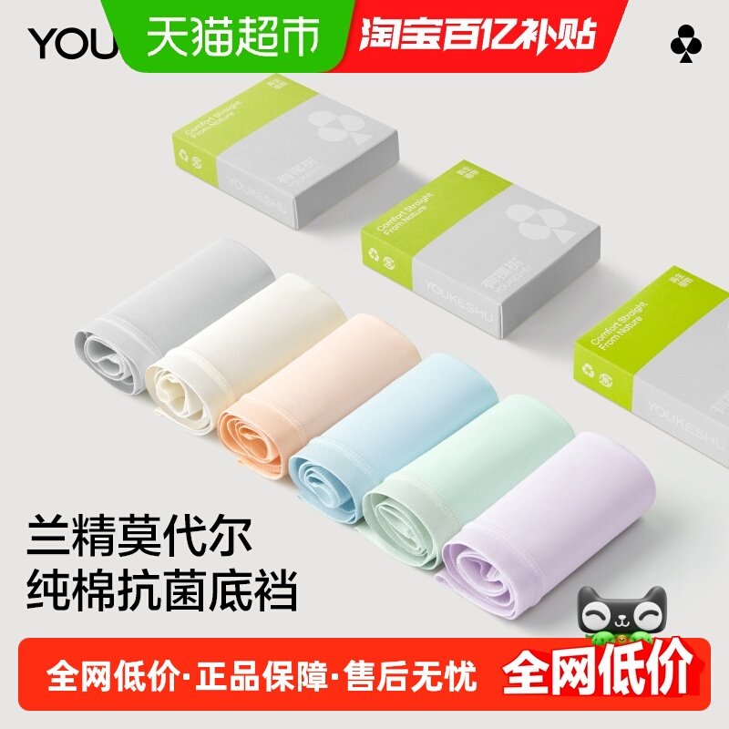 有棵树莫代尔女士内裤