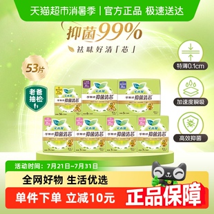 花王乐而雅零触感抑菌清芯组合卫生巾53片 官方正品