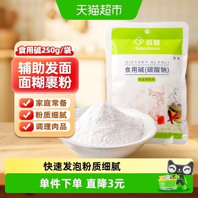 百钻食用碱烘焙面食包子馒头250g