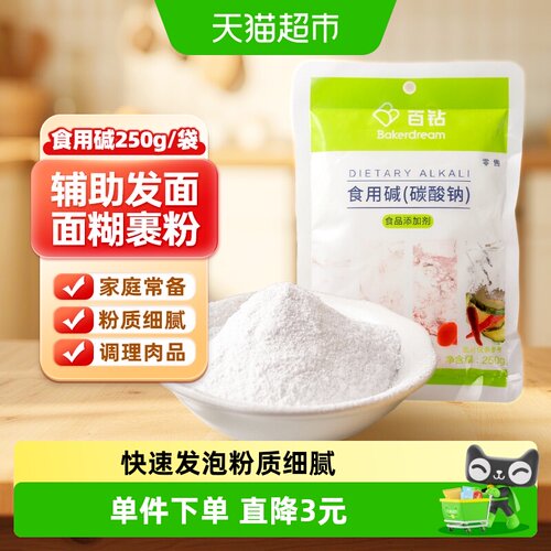 百钻食用碱烘焙面食包子馒头250g