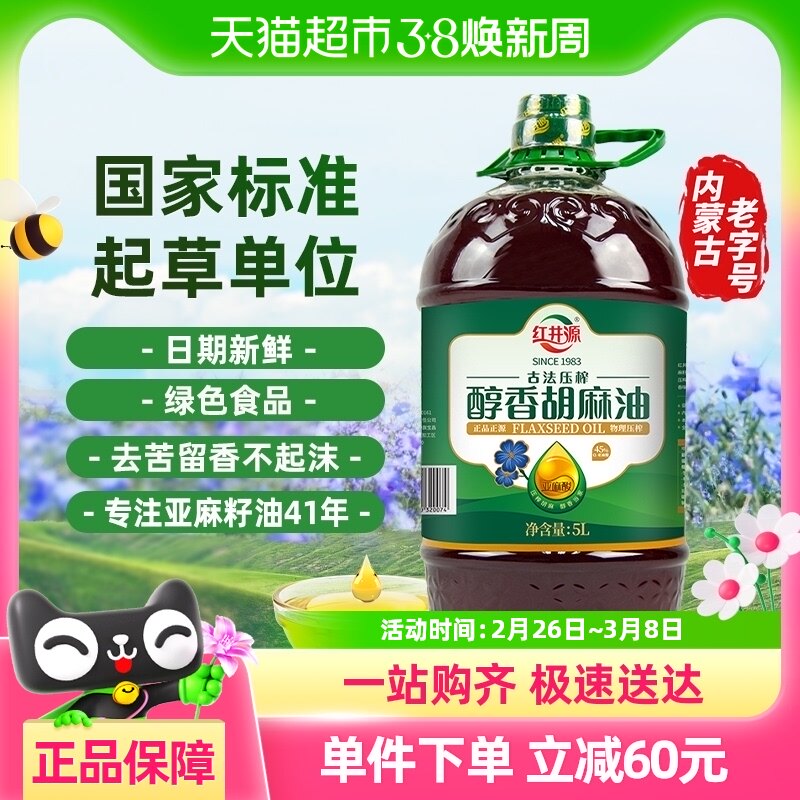 红井源胡麻油古法压榨内蒙古亚麻籽油5L大桶装食用油热炒菜油