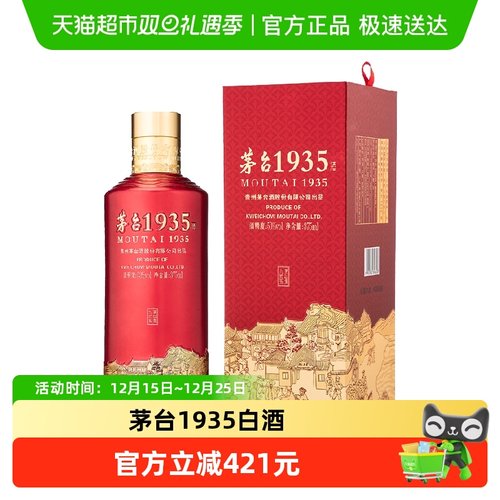 茅台53度375ml1935白酒单瓶