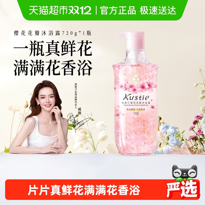 蔻斯汀樱花花瓣沐浴露