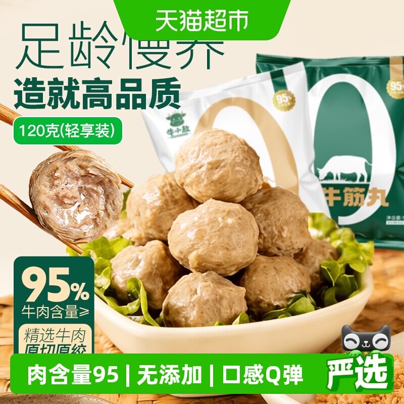 牛小敖潮汕牛肉丸弹牙紧实