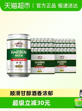 哈尔滨啤酒哈啤醇爽9度330ml*24听*2箱听装整箱啤酒组合装