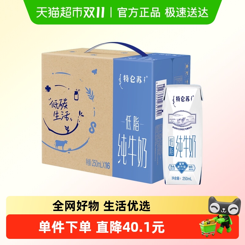 特仑苏纯牛奶250ml×16盒