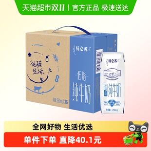 蒙牛特仑苏低脂营养纯牛奶250ml×16盒环保礼盒高端 百亿补贴