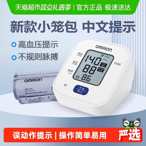 欧姆龙电子血压计U701家用