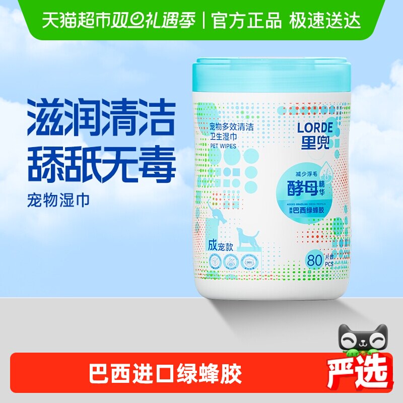 Lorde桶装宠物湿巾