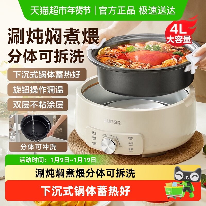 苏泊尔电火锅电煮锅家用多功能宿舍电锅分体式电热锅一体式电炒锅