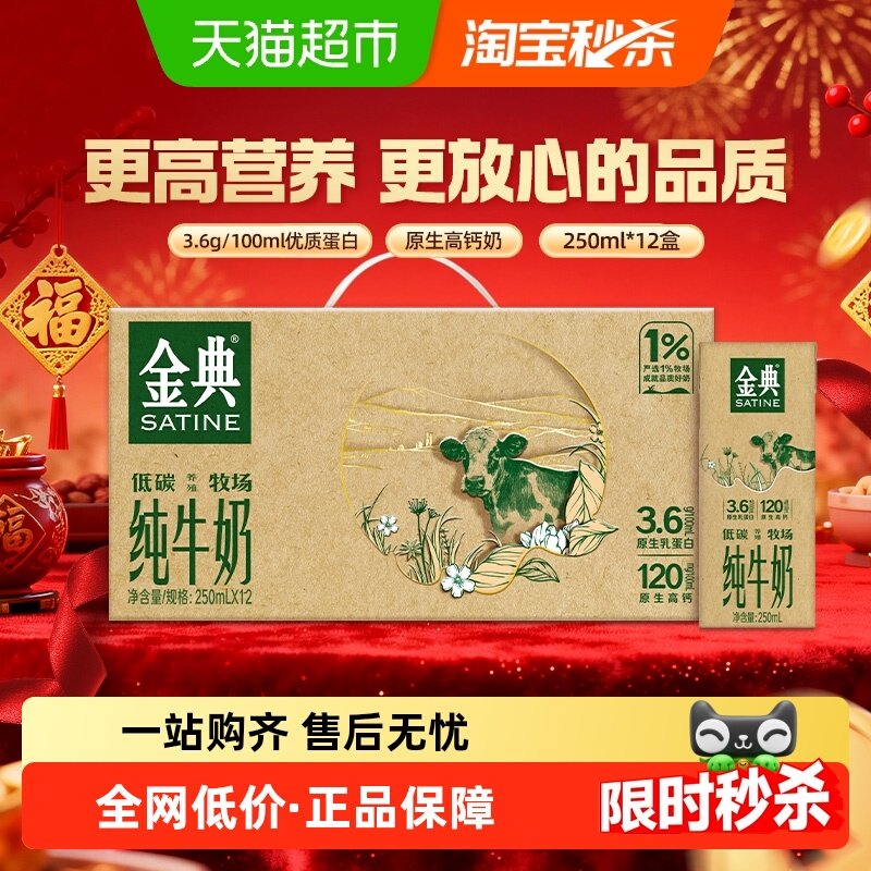 伊利金典纯牛奶250ml*12盒整箱3.6g蛋白高钙营养早餐,咖啡/麦片/冲饮,纯牛奶,淘宝优惠券,粉丝福利购,淘宝优惠卷
