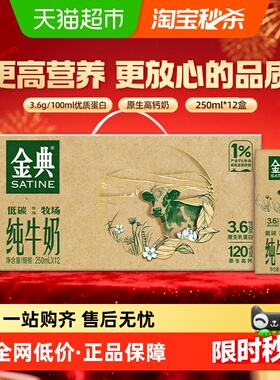 伊利金典纯牛奶250ml*12盒整箱3.6g蛋白高钙营养早餐