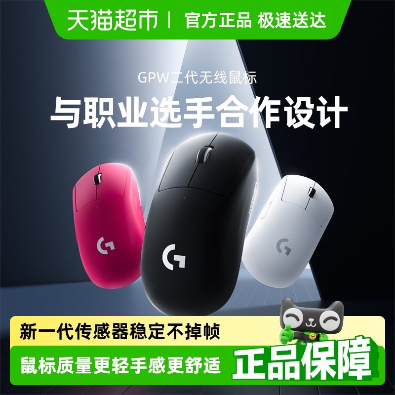 电竞无线鼠标罗技gpw2