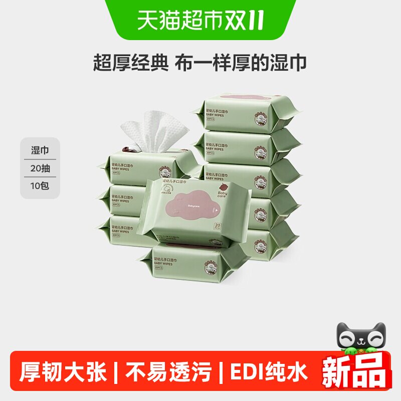 babycare婴儿手口湿巾新生儿加厚擦脸小包便携出行紫盖湿巾