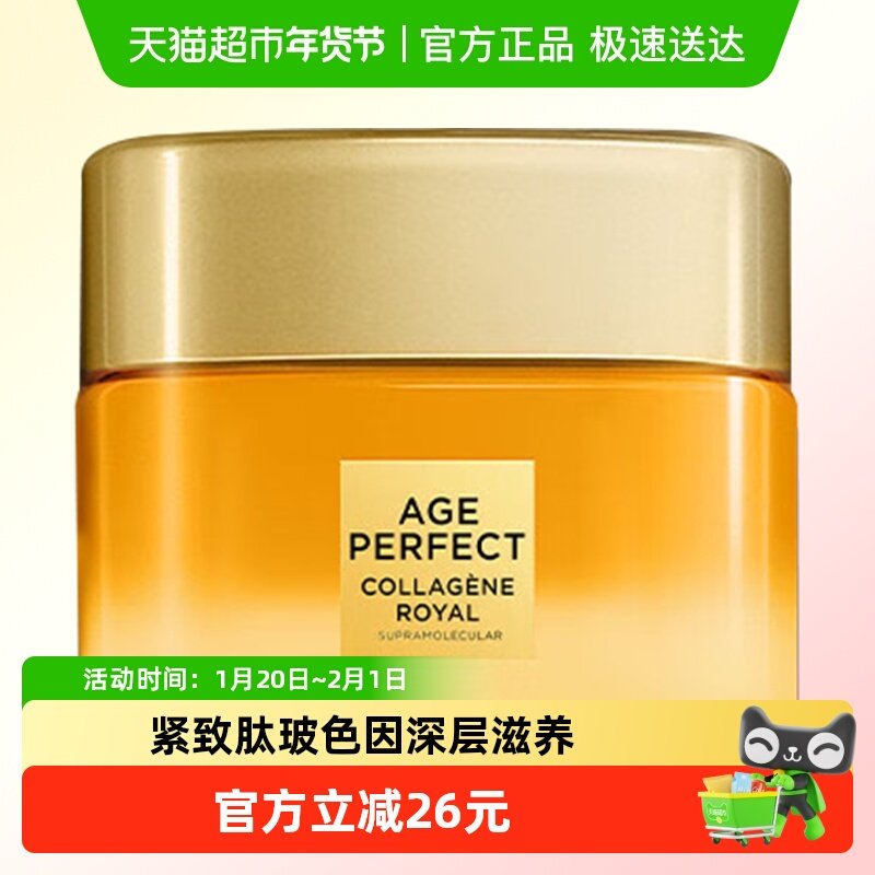 【下拉领淘金币】欧莱雅小蜜罐花蜜胶原面霜紧致抗皱30ml滋润版,美容护肤/美体/精油,乳液/面霜,淘宝优惠券,粉丝福利购,淘宝优惠卷