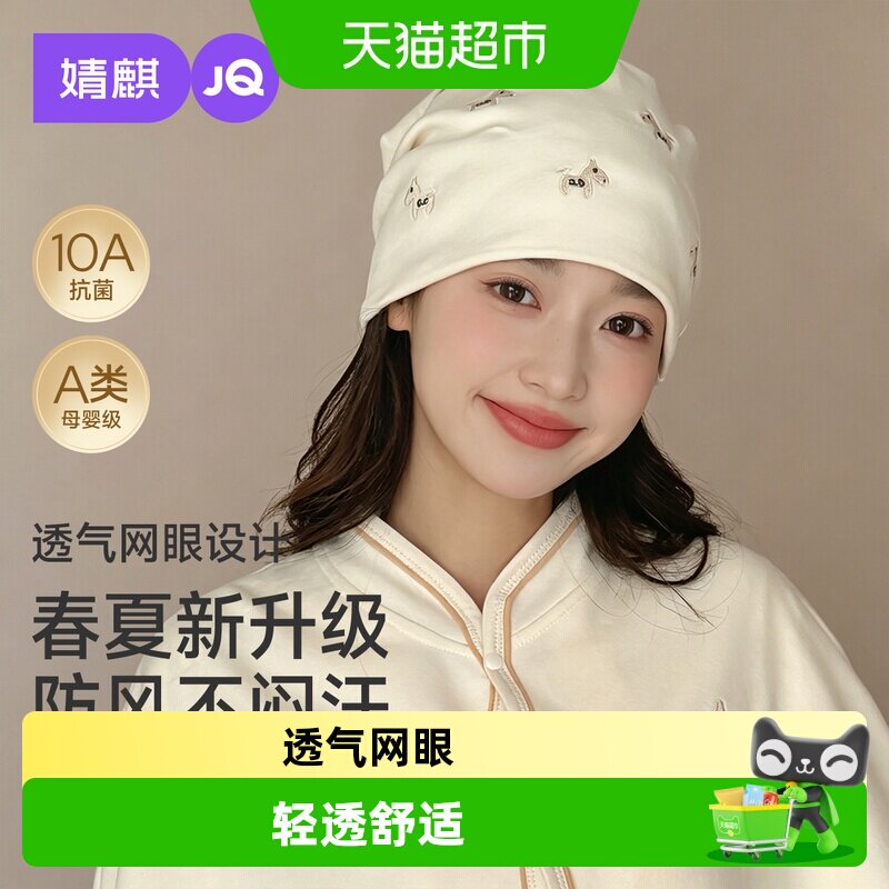 婧麒[透气网眼]月子帽夏薄款纯棉产妇帽小马刺绣睡觉可戴防风护额