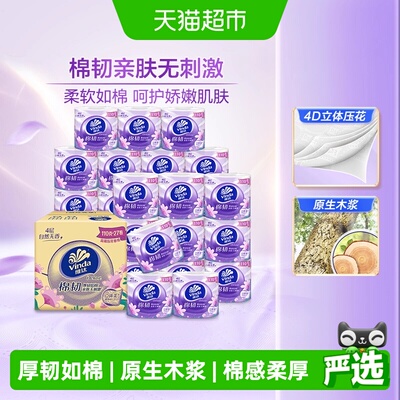 维达棉韧有芯卷纸箱装
