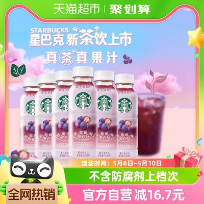 星巴克莓莓黑加仑果汁茶330ml*6瓶