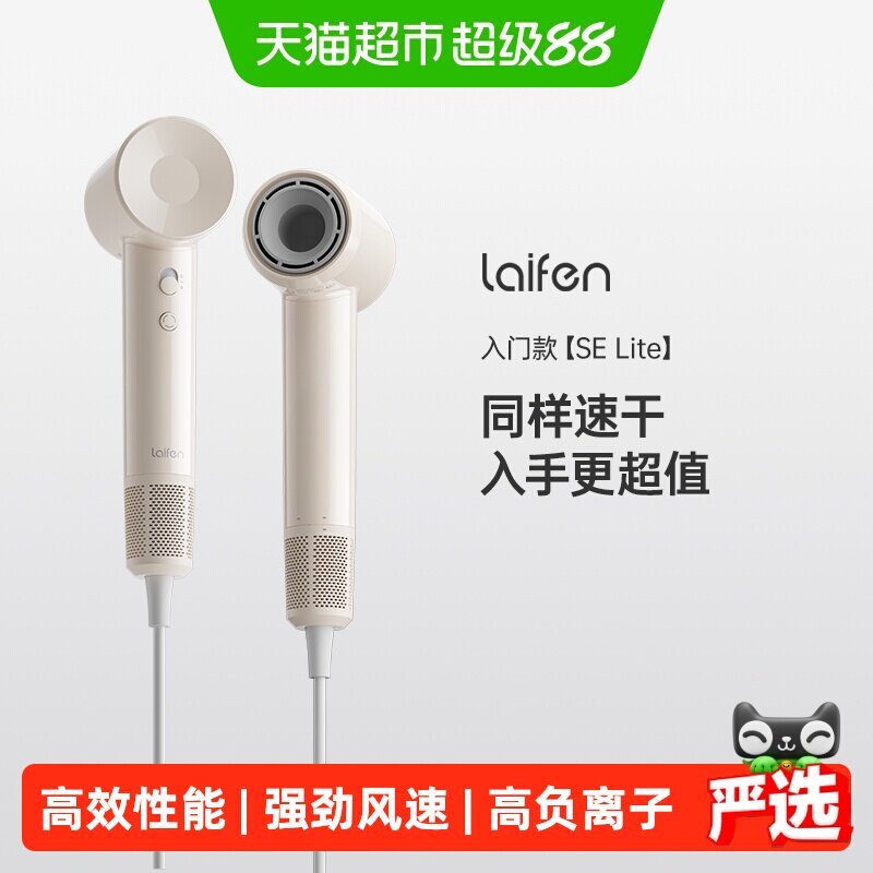 Laifen徕芬SE Lite高速吹风机家用负离子护发莱芬大风力电吹风筒 - 实物图