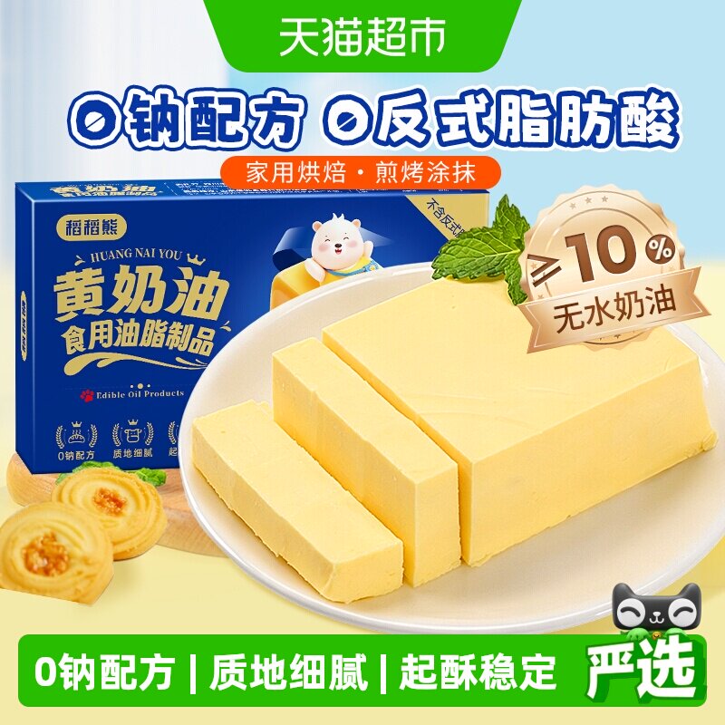 稻稻熊黄油黄奶油煎牛排搭档黄油曲奇饼干蛋糕奶油烘焙原料家用