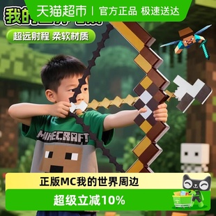正版 世界周边弓箭钻石剑手办10岁以上男孩2至8儿童礼物玩具 MC我