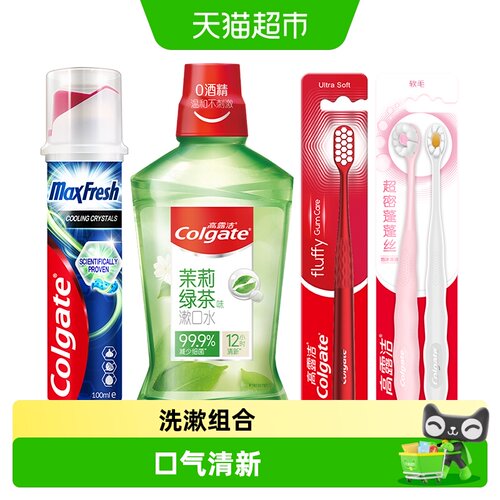 高露洁口腔清洁护理套组
