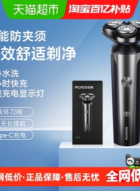飞科剃须刀电动男士刮胡刀全身水洗智能充电胡须刀2025新款FS905