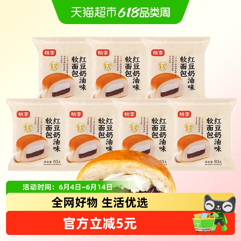 【顺丰包邮】桃李红豆奶油软面包营养早餐下午茶休闲零食点心整箱