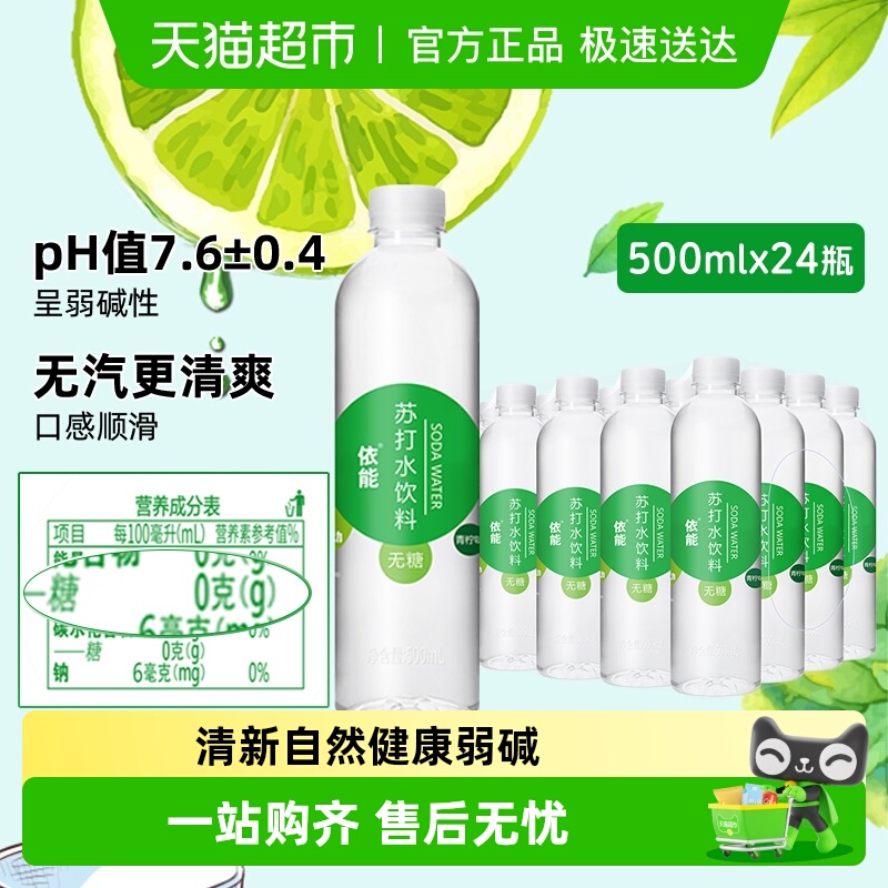 依能青柠味苏打水无糖无气整箱