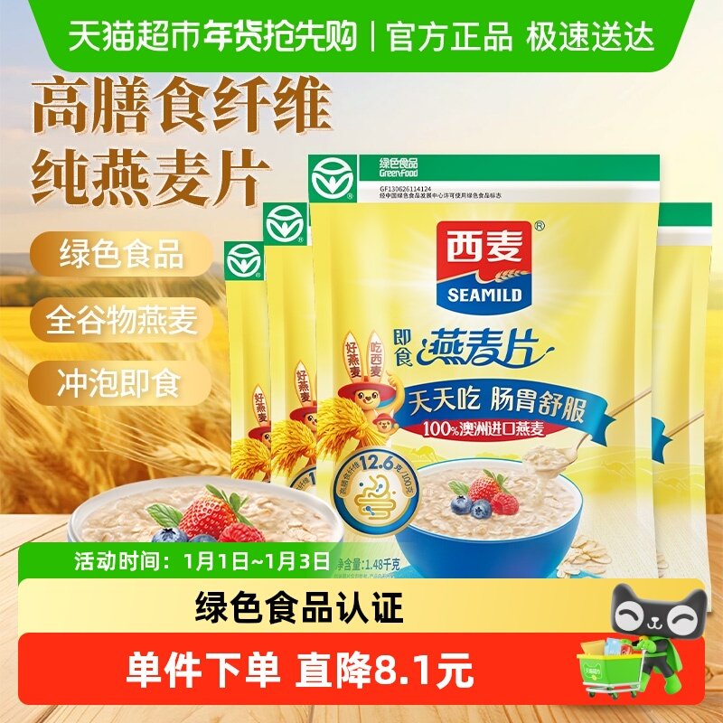 西麦纯燕麦片1480g*4袋即食冲饮麦片速食免煮代餐饱腹食品