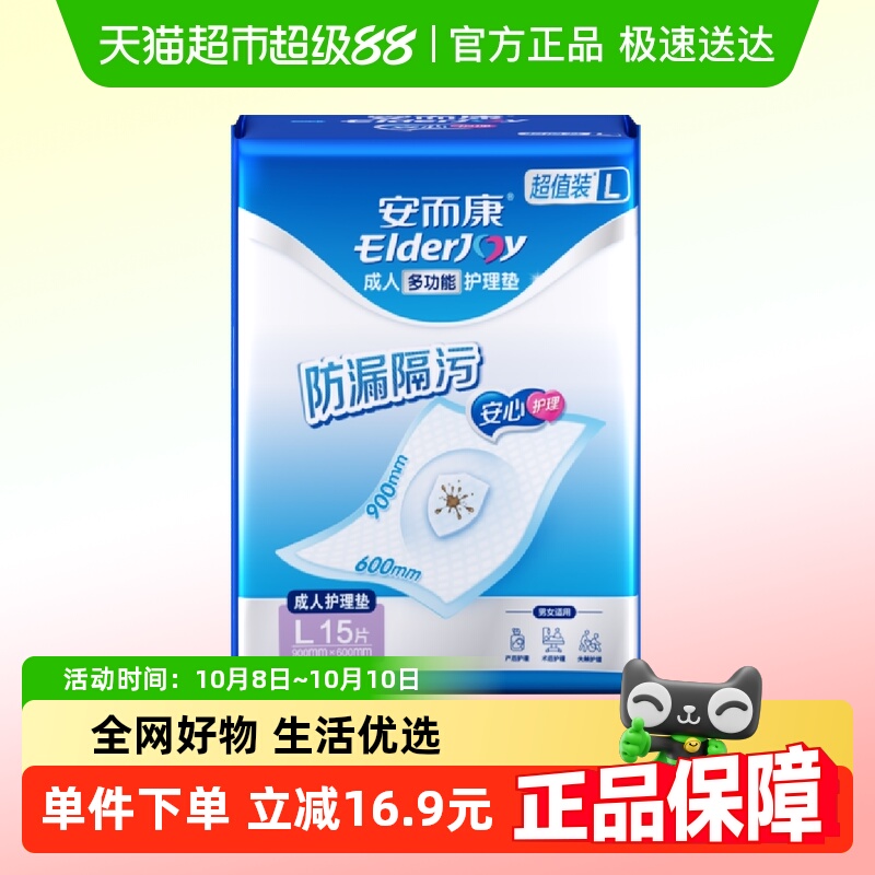 安而康超值装护理垫15片×1包