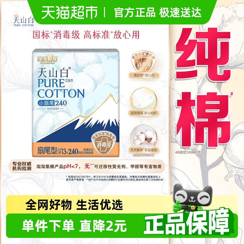 淘淘氧棉纯棉卫生巾13片×1包