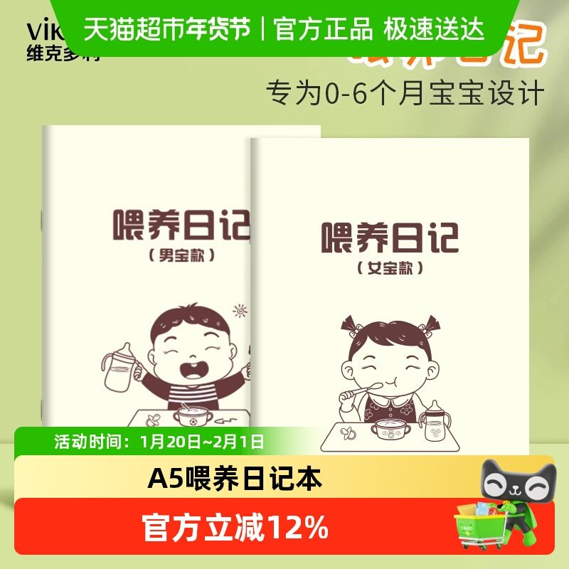 维克多利喂养日记骑马钉订装A5男女宝款新生婴儿奶量辅食表格记录,文具电教/文化用品/商务用品,笔记本/记事本,淘宝优惠券,粉丝福利购,淘宝优惠卷