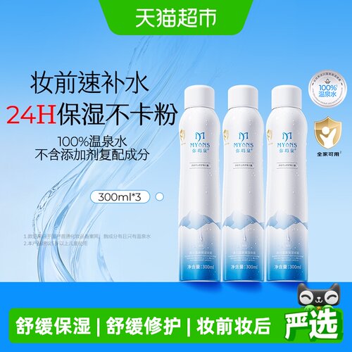 弥玥泉补水保湿温泉水