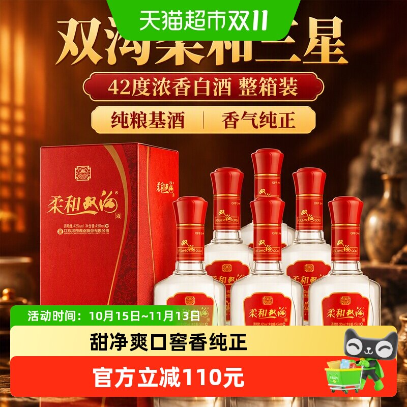 双沟柔和三星42度450ml*6瓶整箱浓香白酒纯粮基酒口粮酒自饮送礼