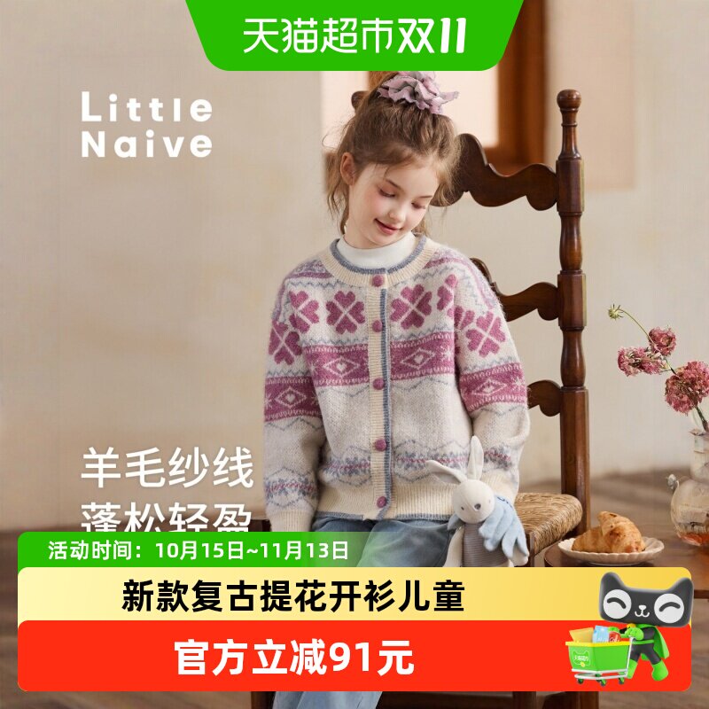 LittleNaive女童复古提花毛衣
