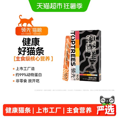 Toptrees领先真肉猫条全阶段