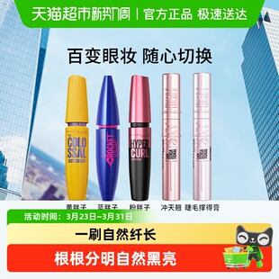 美宝莲睫毛膏睫毛撑得膏冲天翘黄胖子粉蓝胖子防水纤长卷翘不晕染