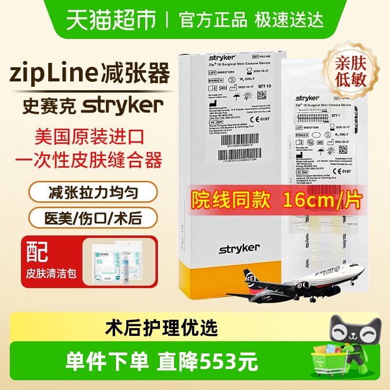 Stryker史赛克zipline减张器史赛克减张器医用甲状腺术后愈合16cm